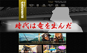 伊達政宗歴史館