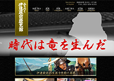 伊達政宗歴史館