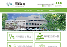 広南病院