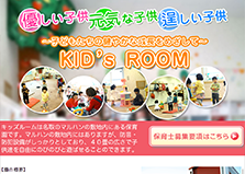 Kid's Room名取